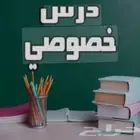 معلمه خصوصيه تأسيس ومتابعة