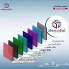 برنامج محاسبي  أسهل مما تتخيل