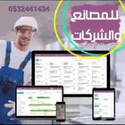 برنامج لجميع الشركات والمصانع اودو ادارة مصنع ادارة شركة