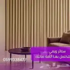 تفصيل ستاير الويفي ستاير فندقيه