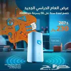 عروض روتر موبيلى 5g المميزة
