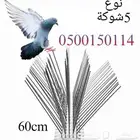 طارد الحمام غطاء المكيف شوك شبك بقلاوا شبك حمام شفاط مروحة