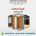 جودة وامان للمصاعد . جيزان