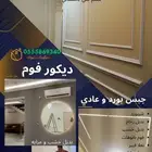 فوم إطارات   جبس بورد و عادي