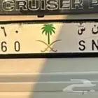 لوحة خصوصي للبيع على السوم