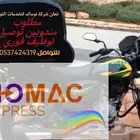 توصيل طلبات طعام