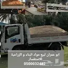 ابن القطيف لبيع مواد البناء و الزراعية