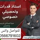 مدرس قدرات كمي ولفظي وتحصيلي حضوري واون لاين