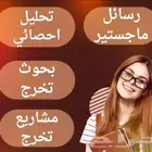 بحوث تخرج كتابة تقارير مشاريع تخرج تكاليف جامعية