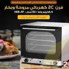 فرن كهربائي تو سي 2C