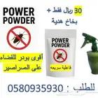 وداعا للصراصير إلى الأبد مع البودره الفعاله أقوى