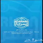 مصانع سرحان للخرسانه الجاهزة والبلك بسعر مناسب جوده عاليه