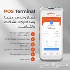 pos اجهزة نقاط بيع مدي من جيديا علي جميع البنوك