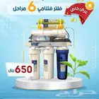 فلتر فتنامي 6 مراحل