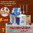 فلتر تحليه 7 مراحل