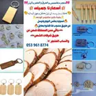 نكتب عليه حرق وحفر باليزر تبدا الاسعار من 15ريال 25ريال