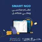 برنامج الجمعيات الخيرية (نظام محاسبي)