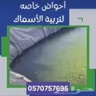 بلاستيك بحيرات احواض زراعية اسماك عازل للمقاولات