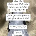 توضيب مكائن وجيرات جميع انواع السيارات