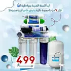 فلتر منزلي 7 مراحل