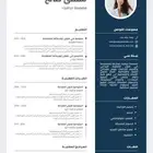 تصميم سيرة ذاتية