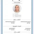 تصميم سيرة ذاتية