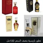 عطور أصلية ب49 ريالا 100مل