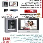 كاميرات مراقبة واجهزة انتركم