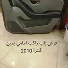 قطع النترا موديل 2011 إلى 2016