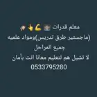 معلم تأسيس وقدرات