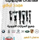 مساعدات مجددة ضمان 6 شهور مرسيدس بانوراما