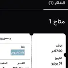 تذكرة حفلة محمد عبده الظهران