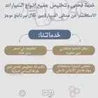 فحص سيارات بالقريات و تخليصها ((بدون عناء السفر))