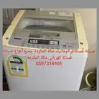 Maintenance of automatic washing machines in Mecca