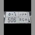 لوحة ه ق ر 506 للبيع