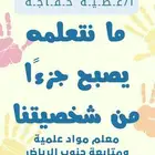 معلم مواد علمية