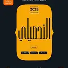 معلم كيمياء وفيزياء وتحصيلي