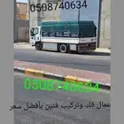 نقل عفش