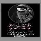 شيلات زواج شيلات اعراس شيلات مواليد شيلات تخرج لحن القوافي