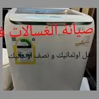 صيانة الغسالات فل اوتماتك والنصف اوتماتك