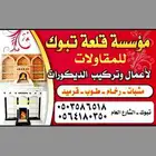 مشب تبوك طوب رخام قرميد