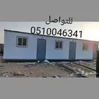 مصنع الكرفانات والبيوت الجاهزة بتبوك