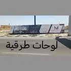 تركيب لوحات حروف بارزة وطباعة استيكر