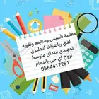 معلمة تأسيس ومتابعه وتقويه لغتي رياضيات انجليزي