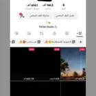 حساب تيك توك قريب 50 الف