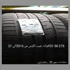 كفرات جيب لكزس دعسه دنلوب مقاس 21 وفي مقاس 20 للكزس 15