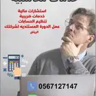محاسب عام وتكاليف الرياض بارت تايم وزيارات يوجد سيارة