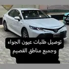 توصيل طلبات عيوان الجواء) القصيم بريده