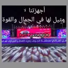 تجهيز حفلات