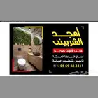 سباك ينبع و الهيئه الملكيه كشف عن تسريب وجميع شغل التشطيبات